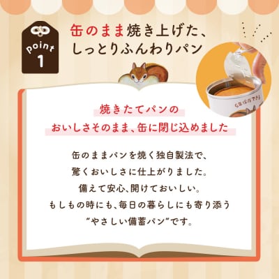 おまもりぱん3種(ミルク、チョコ、抹茶)各2缶 計6缶