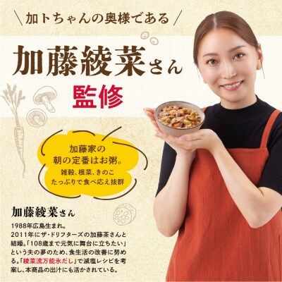 加藤家のまごころごはん　まごころ雑穀お粥　加藤綾菜 雑穀 お粥