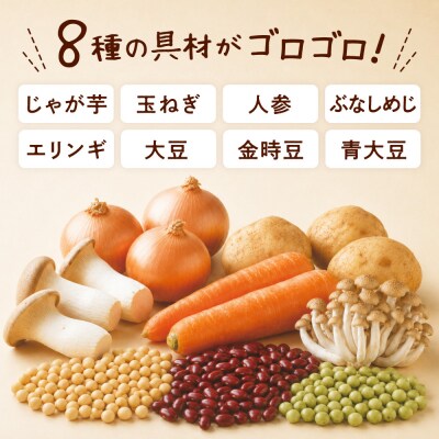 国産具材のごろっとおかずポタージュ150g×10袋