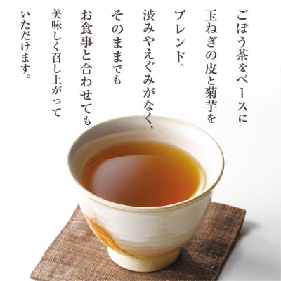 国産素材のごぼう玉ねぎ菊芋茶40g(2g×20包)×2袋