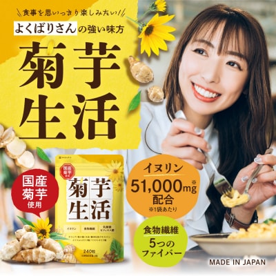 菊芋サプリメント 菊芋生活 6袋