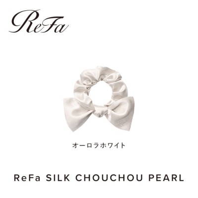 ReFa SILK CHOUCHOU PEARL【オーロラホワイト】|リファシルクシュシュパール