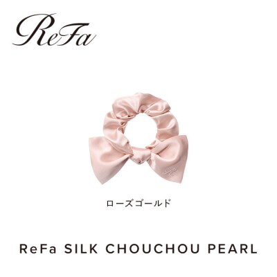 ReFa SILK CHOUCHOU PEARL【ローズゴールド】|リファシルクシュシュパール