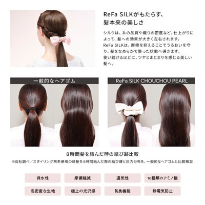 ReFa SILK CHOUCHOU PEARL【シャンパンゴールド】|リファシルクシュシュパール