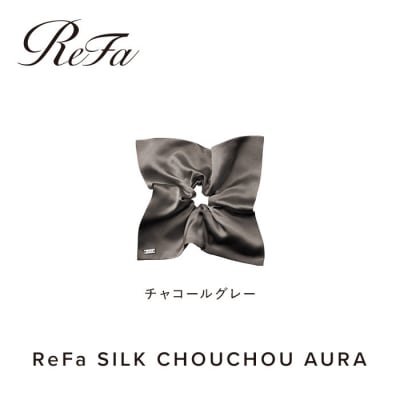ReFa SILK CHOUCHOU AURA【チャコールグレー】|リファシルクシュシュオーラ
