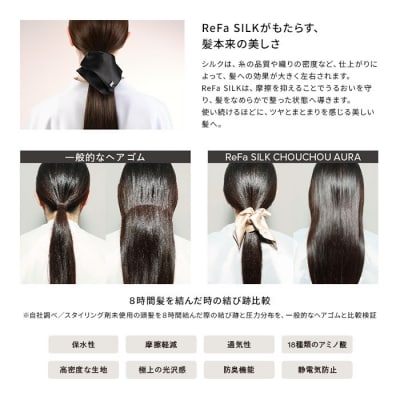 ReFa SILK CHOUCHOU AURA【トープ】|リファシルクシュシュオーラ