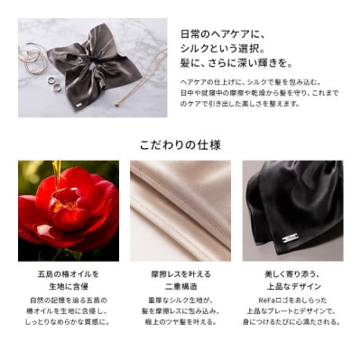 ReFa SILK CHOUCHOU AURA【トープ】|リファシルクシュシュオーラ