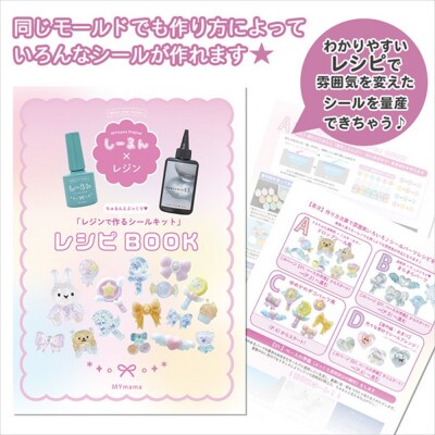 【3986-2】レジンで作るシールキット しーるん付(デコパーツ)