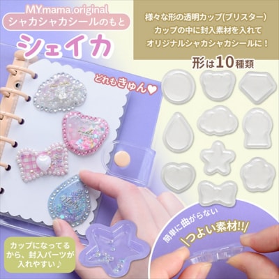 【7006】シャカシャカウォーターシール30個作れるキット
