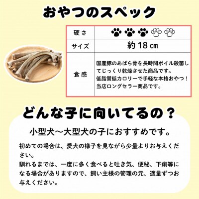 精肉店がこだわった 犬のおやつ　国産豚バラ骨 200g×2