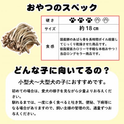精肉店がこだわった　犬のおやつ 国産豚バラ骨 1kg