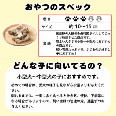 精肉店がこだわった　犬のおやつ【小型・中型犬におすすめ】国産豚ゲンコツ400g(10本)