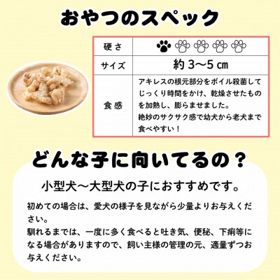 精肉店がこだわった　犬のおやつ【硬いのが苦手なワンちゃんでも◎】国産牛ふわふわアキレス 40g