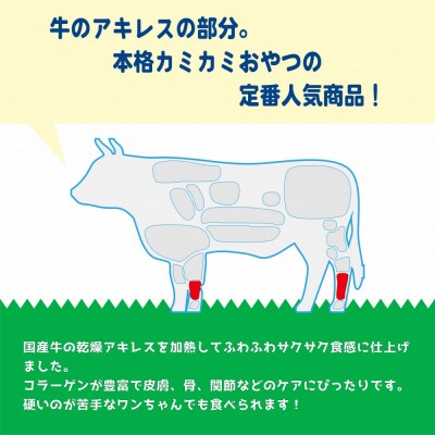 精肉店がこだわった　犬のおやつ【硬いのが苦手なワンちゃんでも◎】国産牛ふわふわアキレス 40g