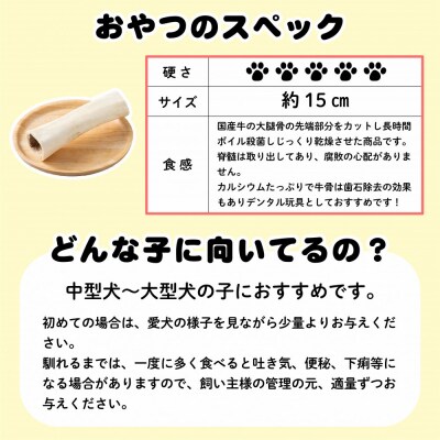 精肉店がこだわった 犬のおやつ【デンタル玩具としておすすめです!】国産牛ゲンコツ 1本