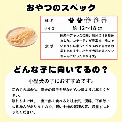 精肉店がこだわった【小型犬や顎の弱いワンちゃんにぴったりサイズ】　国産牛おつまみアキレス　50g×2