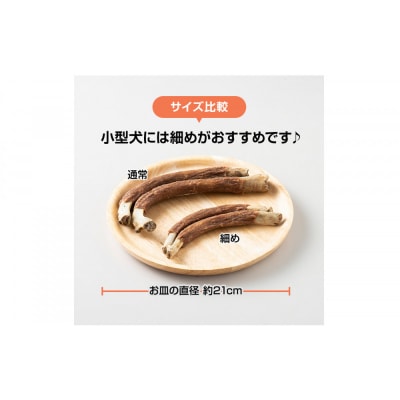 精肉店がこだわった犬のおやつ【増量しました!】　ワイルドボーン細め