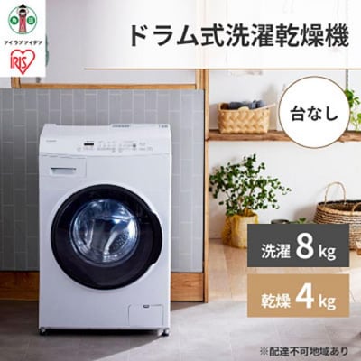 洗濯機 温水洗浄 ドラム式 8.0kg 台無し CDK842-W