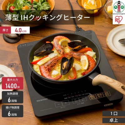 薄型IHクッキングヒーター 1400W　IHC-T43-B　ブラック