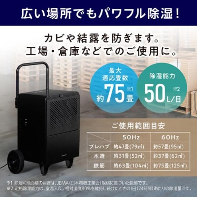 大型除湿機　IJCG-A50-B　ブラック