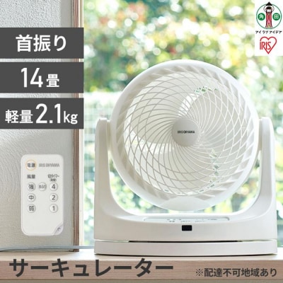 サーキュレーター アイリスオーヤマ 14畳 首振り マカロン型 PCF-MKC18-W ホワイト