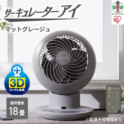 サーキュレーターアイ 首振り 18畳 上下左右首振り PCF-SCC15T-H マットグレージュ