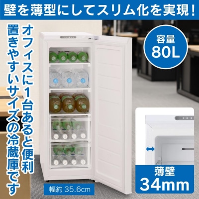 冷蔵庫 スリム 80L IRSN-8A-W ホワイト