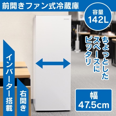 冷蔵庫142LIRSN-14A-Wホワイト