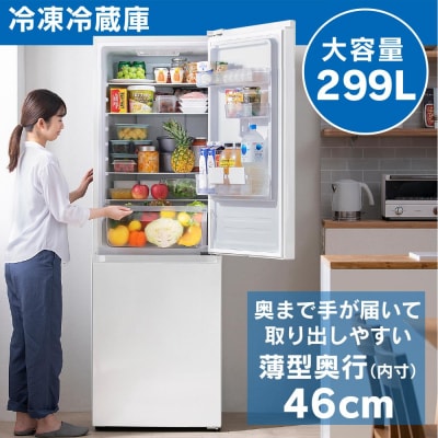 冷蔵庫 2ドア 299L 大型 冷凍冷蔵庫 スリム ファン式 IRSN-30A-W ホワイト