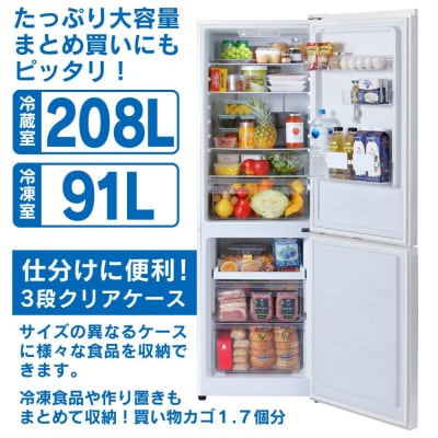 冷蔵庫 2ドア 299L 大型 冷凍冷蔵庫 スリム ファン式 IRSN-30A-W ホワイト