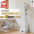 掃除機 コードレス サイクロン daspo SCD-190P-W
