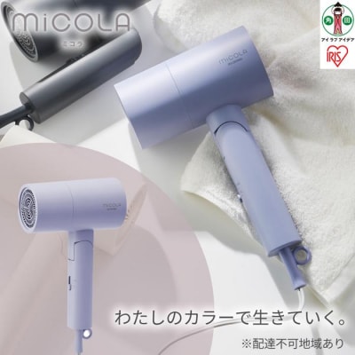 MiCOLA (ミコラ)イオンドライヤーHDR-M101-Vラベンダー