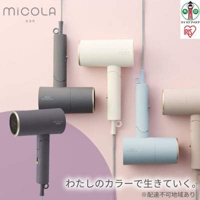 MiCOLA (ミコラ)イオンドライヤーHDR-M201-Hダークグレー