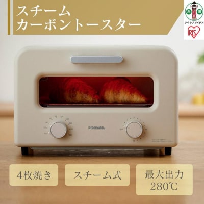 トースター　スチームカーボントースター　SOT-401-C　ミルクベージュ