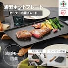 ホットプレート 薄型ホットプレート IHU-A10-B ブラック アイリスオーヤマ