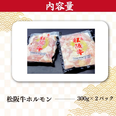 松阪牛 ホルモン I79