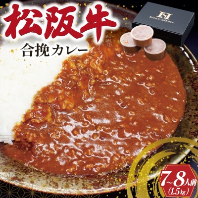 松阪牛入り 合挽カレー 500g×3P I50