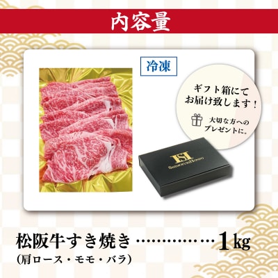 松阪牛 肩ロース モモ バラ すき焼き 1kg　SS20