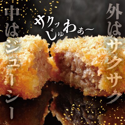 松阪牛入 ハンバーグ & コロッケ & ミンチカツ 各15個 SS23