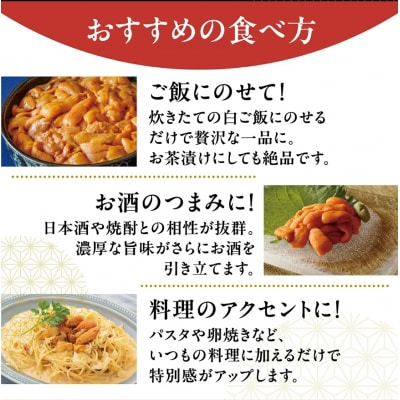 うに一夜漬け　60g