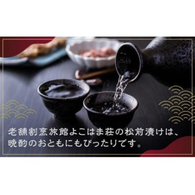 特製松前漬セット 260g×2、130g×3 MATJ001
