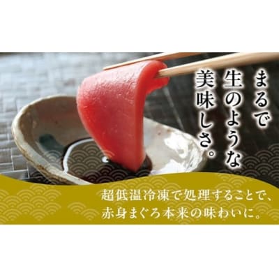 超低温冷凍 松前町産本まぐろ赤身 280g MATK024