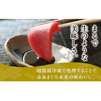 超低温冷凍 松前町産本まぐろ赤身 450g MATK025