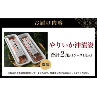 やりいか沖漬姿 1尾×2ケース MATK029