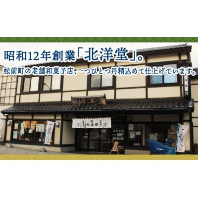 うばたま 8個 小分け個別北洋堂　モチモチ食感 MATH003