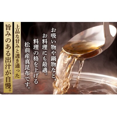 松前真昆布40g×3袋 小分け 最高級 MATK033