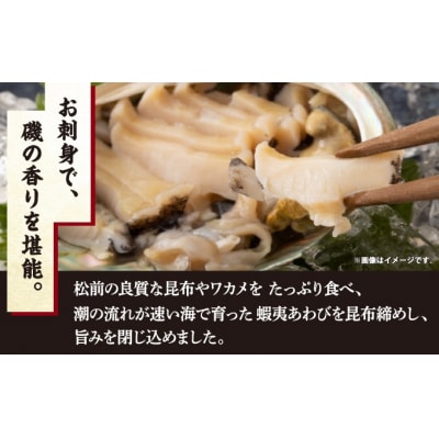 アワビ昆布〆2パック 1パック80g(あわび40g) MATK034