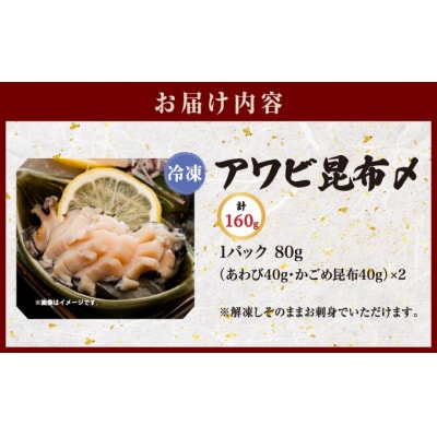 アワビ昆布〆2パック 1パック80g(あわび40g) MATK034
