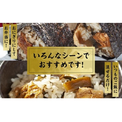松前春採れわかめごはんの素 米2合分×3缶 松前町 MATE002