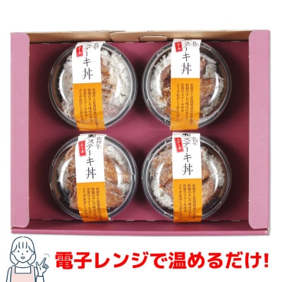 レンジで簡単調理! 佐賀牛ステーキ丼(H106194)
